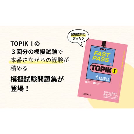FAST PASS TOPIK I 合格模試