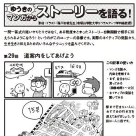 韓国語学習ジャーナルhana Vol. 50「少し意識を変えれば、たった数日でもそれはもう〈留学〉 大人の韓国留学」
