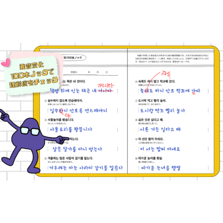 新装版韓国語の発音変化完全マスター