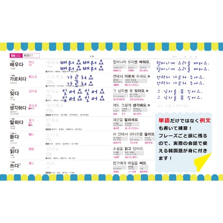 書いて覚える韓国語単語 入門編