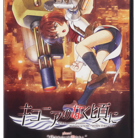 Lycee expansion2.0 うみねこのなく頃に 未開封ボックス パック