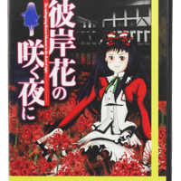 ひぐらしのなく頃に(竜宮レナ)ラバーストラップ | 07th Expansion Shop