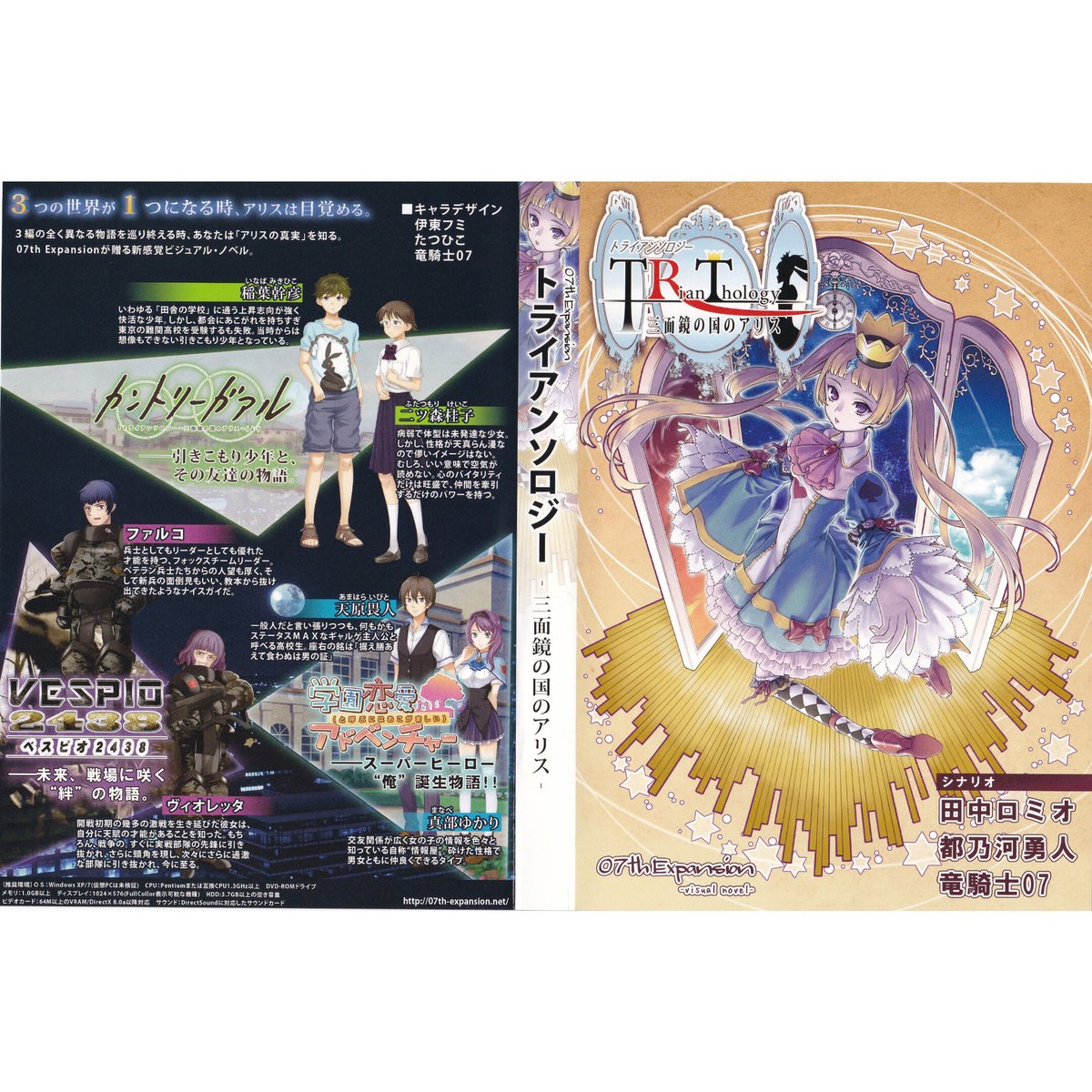 トライアンソロジー-三面鏡の国のアリス- パッケージ版 | 07th