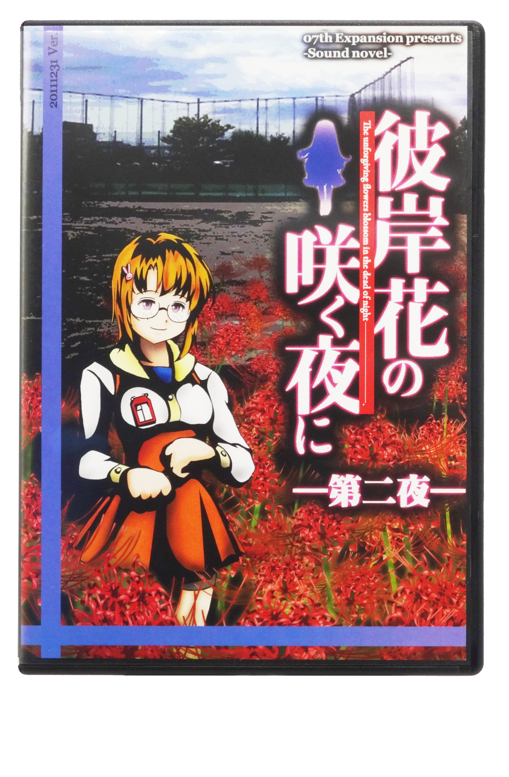 彼岸花の咲く夜に 第二夜 パッケージ版 | 07th Expansion Shop