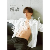 高橋直気1st photobook〜解放〜（通常ver）
