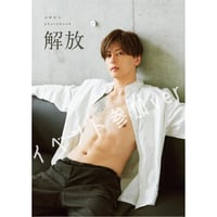 高橋直気1st photobook〜解放〜（イベント参加ver）