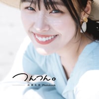 つんつん