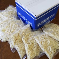 茹でたてを急速冷凍した学校給食のソフトめん(冷凍品)