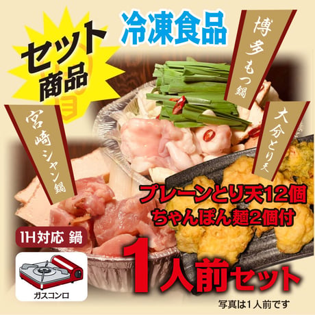 豪華セット【1人前セット】