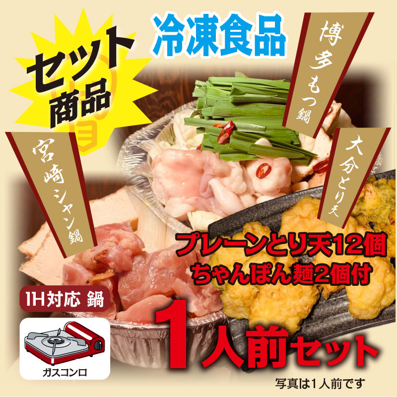 豪華セット【1人前セット】 | はだか電球 STORE