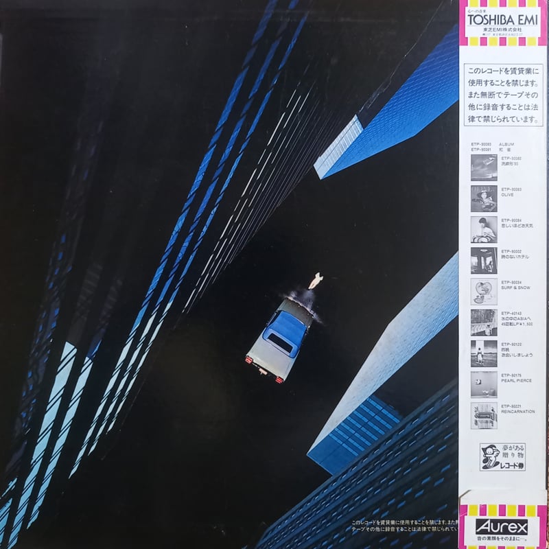 松任谷 由実 / Voyager (LP) | 倉吉円盤舎 オンラインレコード