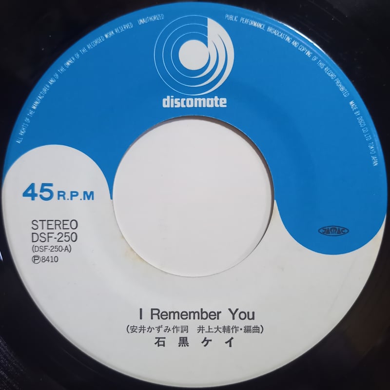 石黒 ケイ / I Remember You (7inch) | 倉吉円盤舎 オンライン