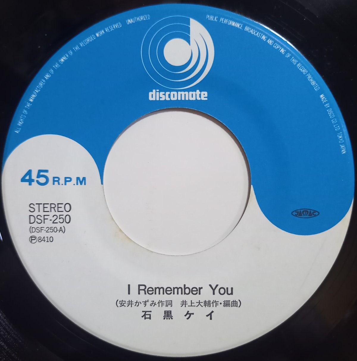石黒 ケイ / I Remember You (7inch) | 倉吉円盤舎 オンライン