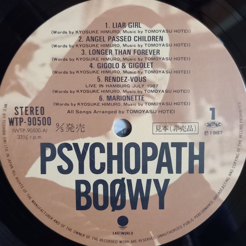 BOOWY レコード MEMORY Remixes Boøwy / Psychopath (LP Promo) | 倉吉円盤舎 オンラインレコード
