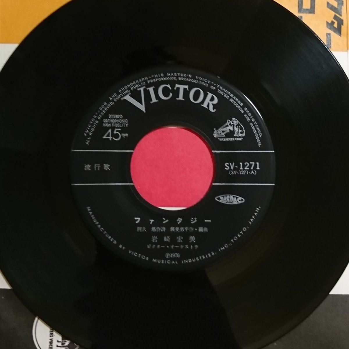 岩崎 宏美 / ファンタジー (7inch) | 倉吉円盤舎 オンライン