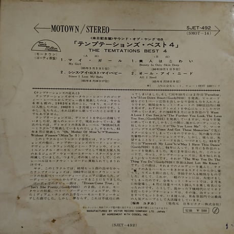 The Temptations / Best 4 来日記念盤  (7inch)