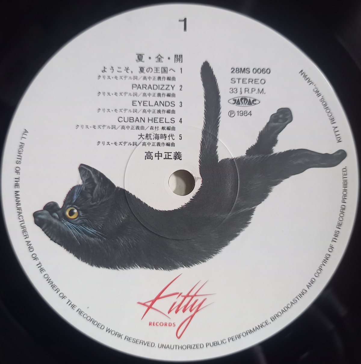 高中 正義 and 楽園ガールズ / 夏·全·開 (LP) | 倉吉円盤舎 高中 正義 and 楽園ガールズ / 夏·全·開 (LP) | 倉吉円盤舎