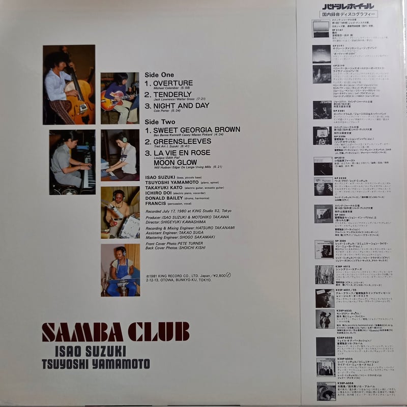 LP 鈴木勲, 山本剛 サンバ・クラブ NAS2144 KING RECORDS 未開封 /00260 鈴木勲 / サンバ・クラブ – Vektor shop®