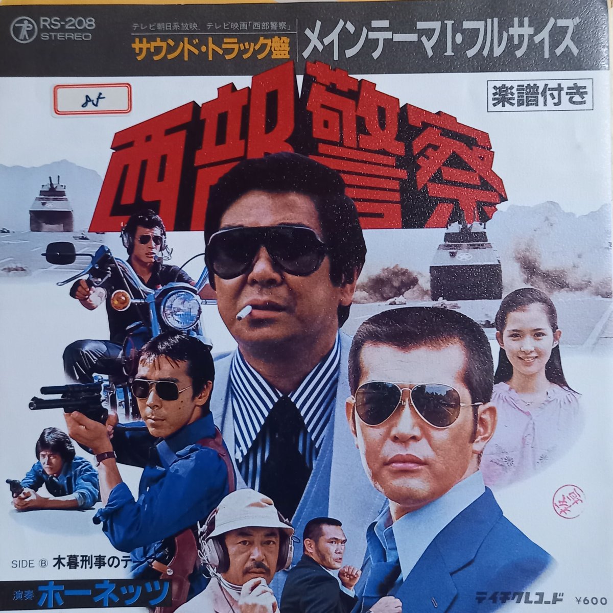 テレビ朝日「西部警察午前11時、爆破!　決定稿 106」 テレビ朝日「西部警察午前11時、爆破! 決定稿 106」 青志社 on X: