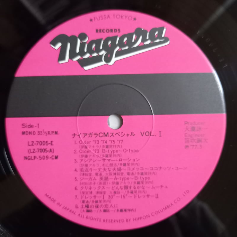 Niagara / CM Special Vol.1 (LP) | 倉吉円盤舎 オンラインレ