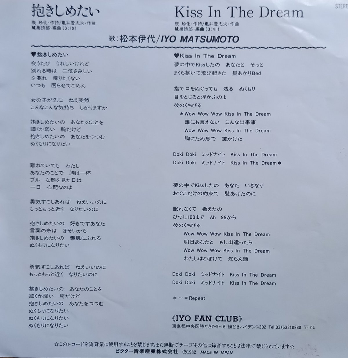 松本伊代 / 抱きしめたい (7inch) | 倉吉円盤舎 オンライン