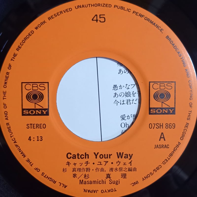 杉 真理 / Catch Your Way (7inch) | 倉吉円盤舎 オンライン