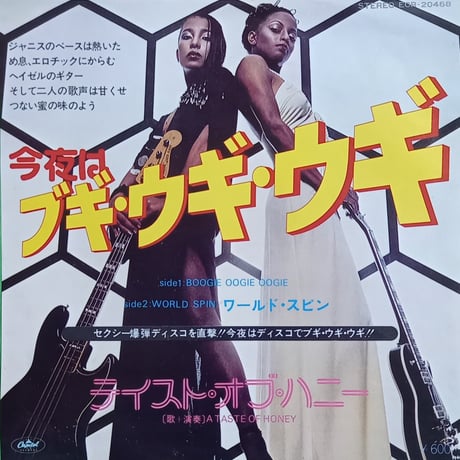 A Taste Of Honey / Boogie Oogie Oogie  (7inch)