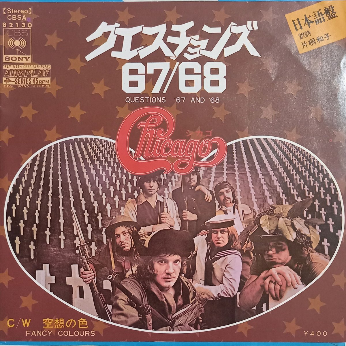 Chicago / Questions '67 And '68 日本語盤 (7inch) Chicago / Questions '67 And '68 日本語盤 (7inch)