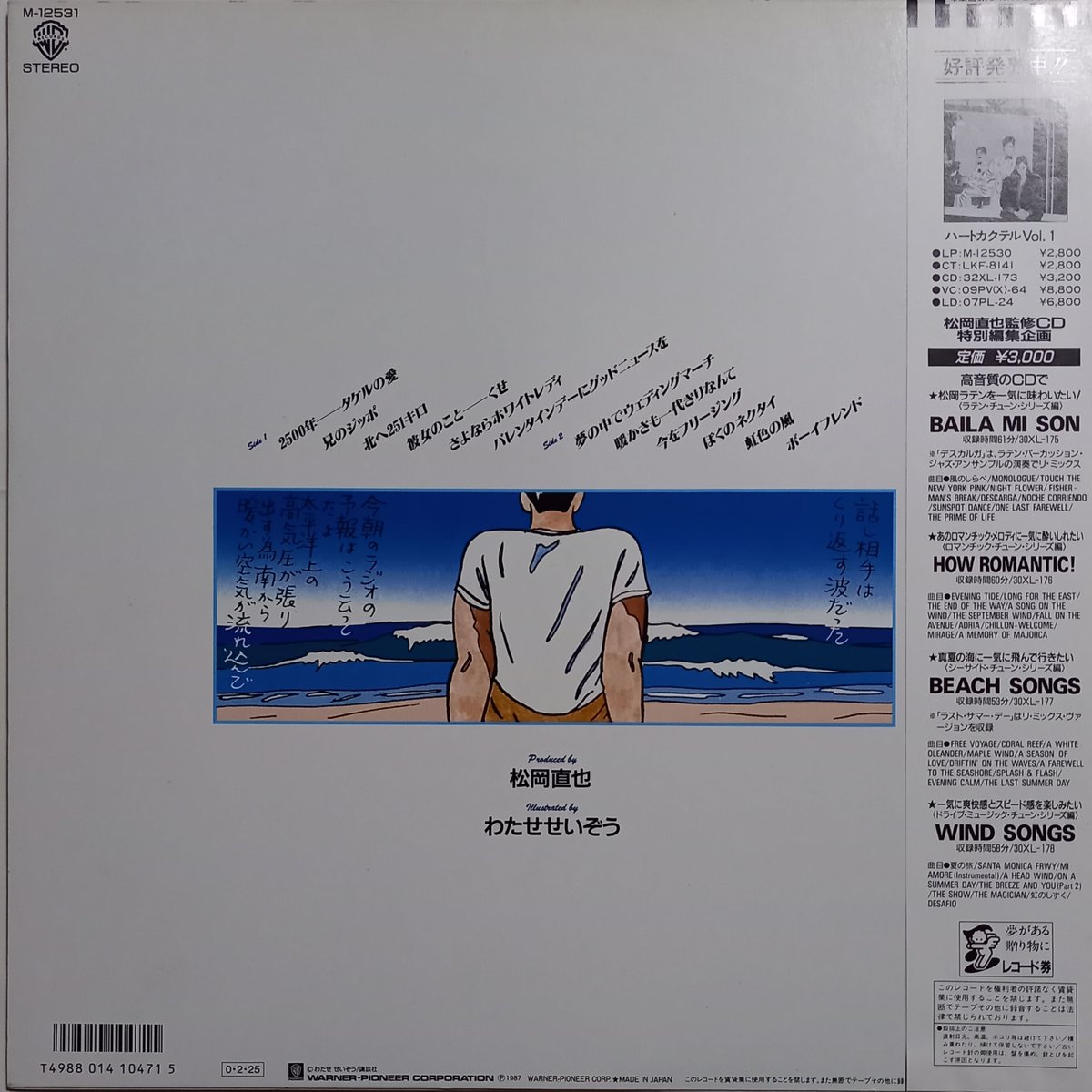 松岡直也　Naoya Matsuoka　ハートカクテル Vol2　レコード　LP 松岡直也 / ハートカクテル VOL.2 [LP - M-12531]：JAPANESE