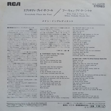 The Main Ingredient / Everybody Plays The Fool  (7inch)