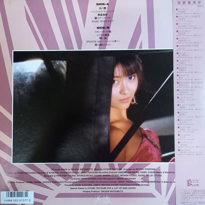❤️約120曲★11枚❤️中山美穂★ベストソング★エキゾティックなど CDセット 中山 美穂 / Exotique (LP) | 倉吉円盤舎 オンラインレコード