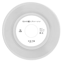 シンスケ・フジエダ・グループ / 福島 (新品LP重量盤) | 倉吉