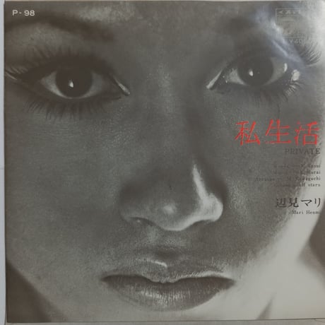 辺見マリ | STORES