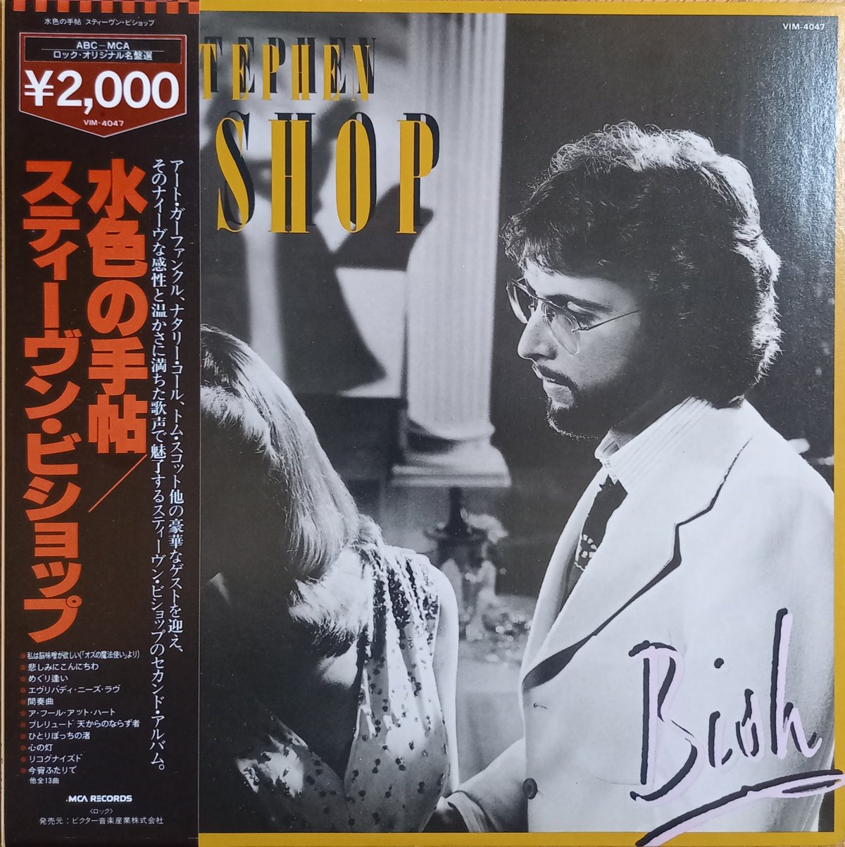 Stephen Bishop / Bish (LP) | 倉吉円盤舎 オンラインレコード Stephen Bishop / Bish (LP) | 倉吉円盤舎 オンラインレコード