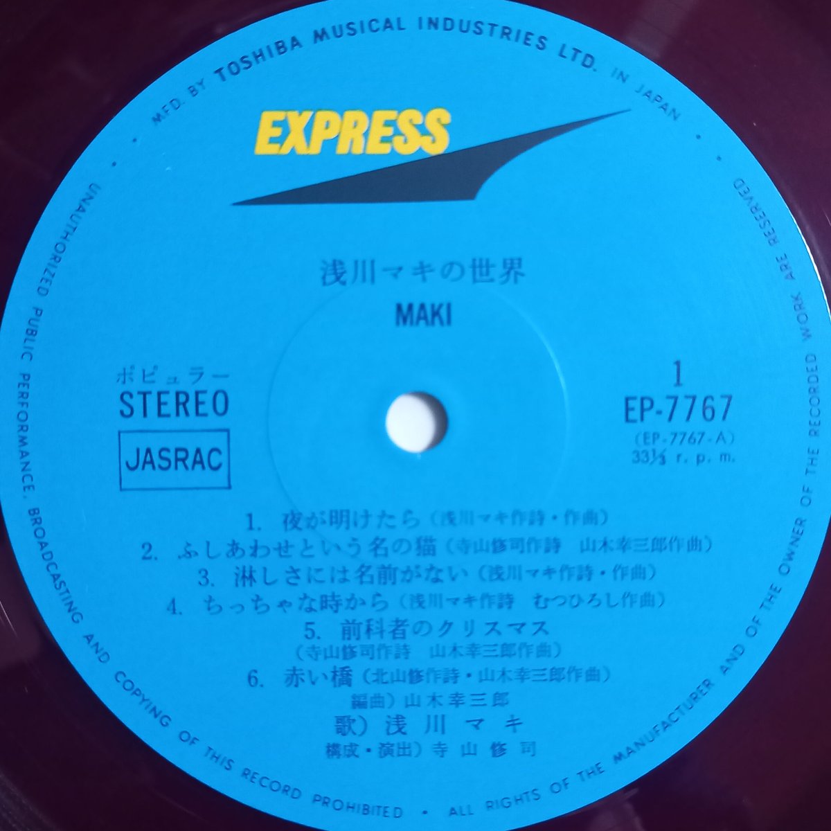 浅川 マキ / 浅川 マキの世界 (LP) | 倉吉円盤舎 オンライン