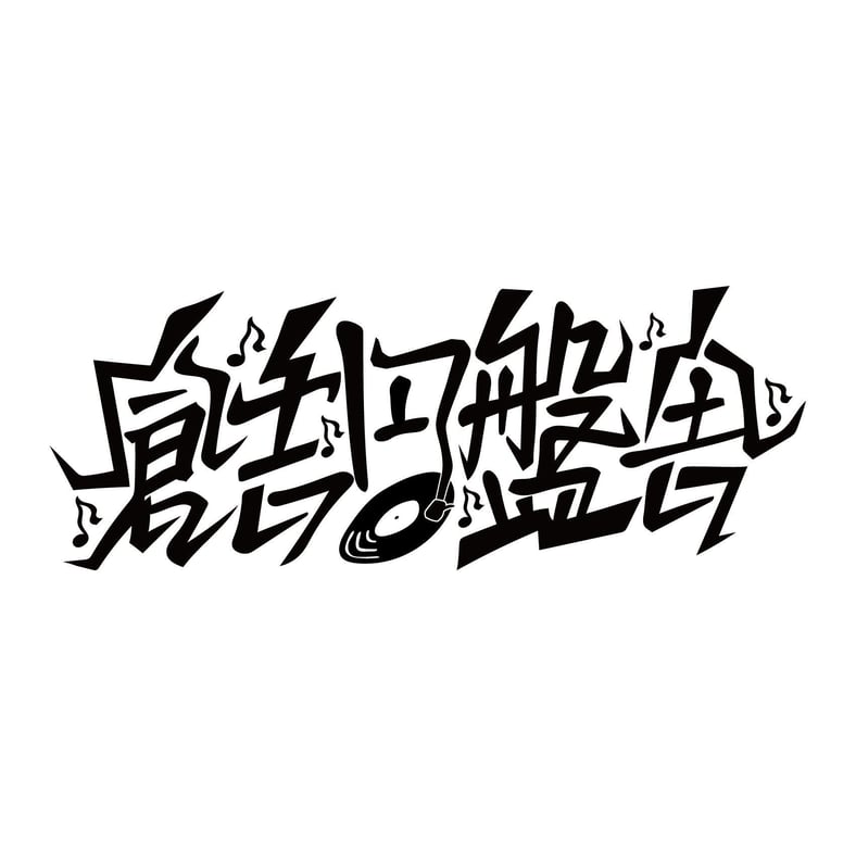 CATEGORY 7inch | 倉吉円盤舎 オンラインレコードショップ CATEGORY 7inch | 倉吉円盤舎 オンラインレコードショップ