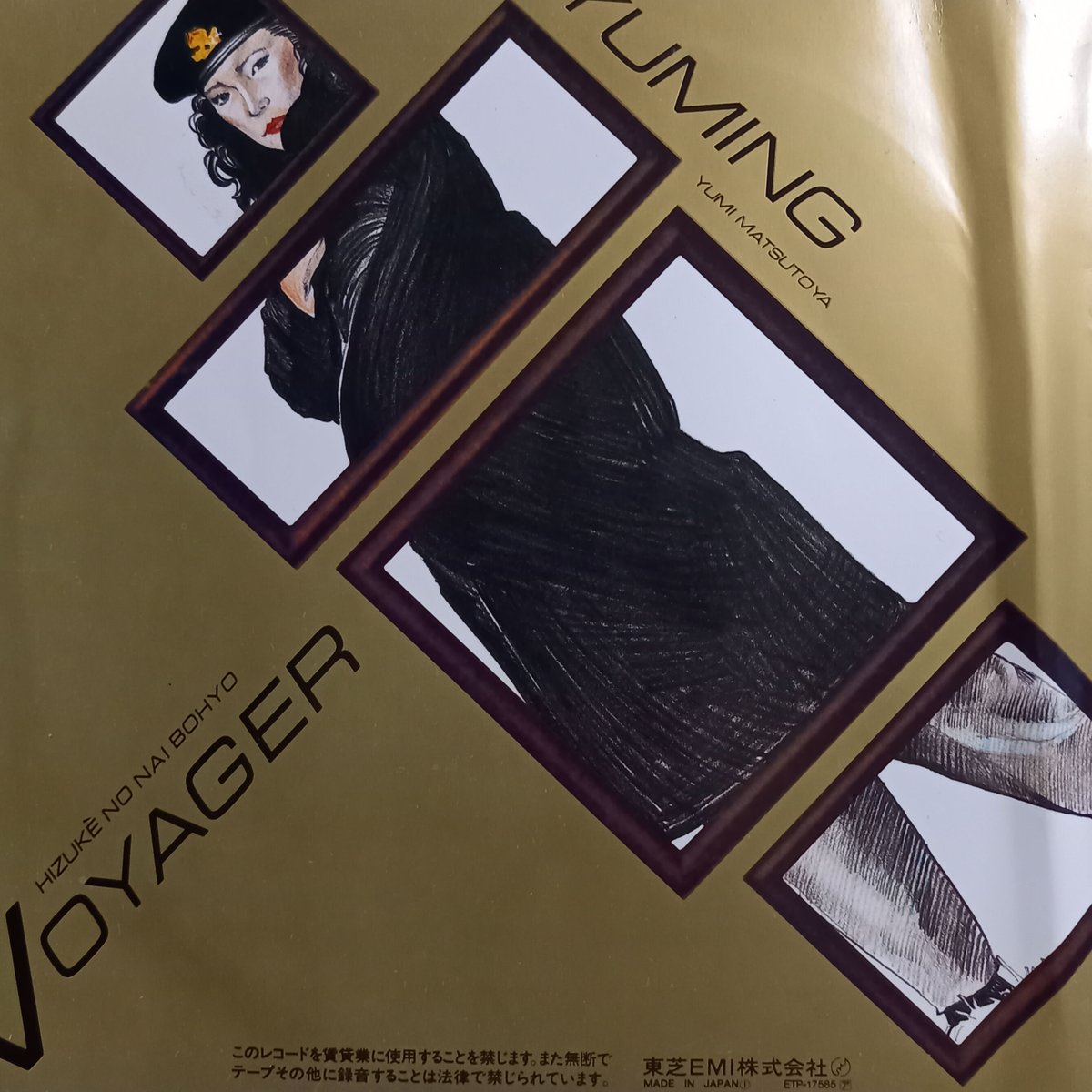 松任谷 由実 / Voyager ～日付のない墓標～ (7inch) | 倉吉円盤