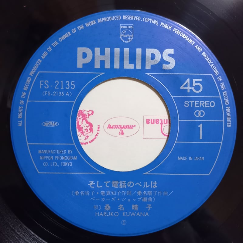桑名 晴子 / そして電話のベルは (7inch) | 倉吉円盤舎 桑名 晴子 / そして電話のベルは (7inch) | 倉吉円盤舎