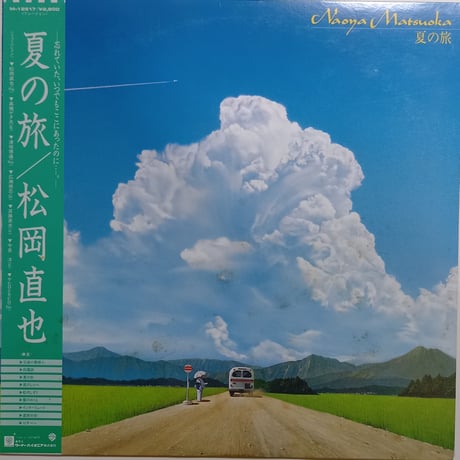 松岡 直也 / 夏の旅  (LP)