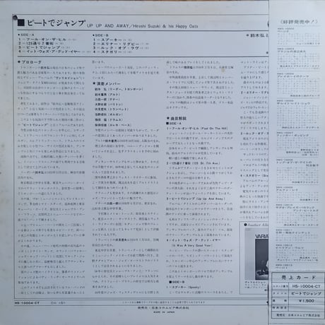 鈴木弘とハピー·キャッツ / Up' Up And Away  (Lp)