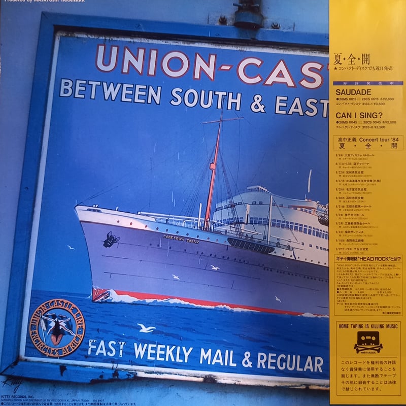 高中 正義 and 楽園ガールズ / 夏·全·開 (LP) | 倉吉円盤舎 高中 正義 and 楽園ガールズ / 夏·全·開 (LP) | 倉吉円盤舎