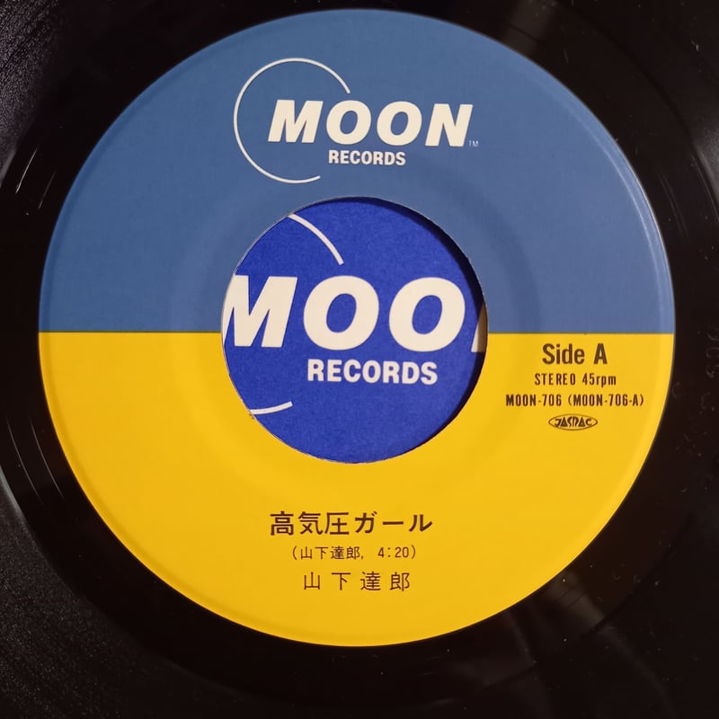 山下 達郎 / 高気圧ガール (7inch) | 倉吉円盤舎 オンライン