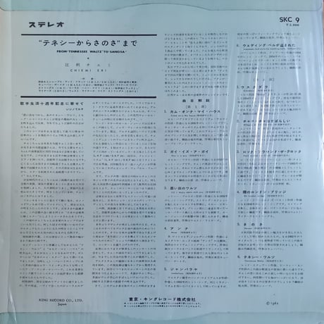 江利 チエミ / テネシーからさのさまで  (LP)