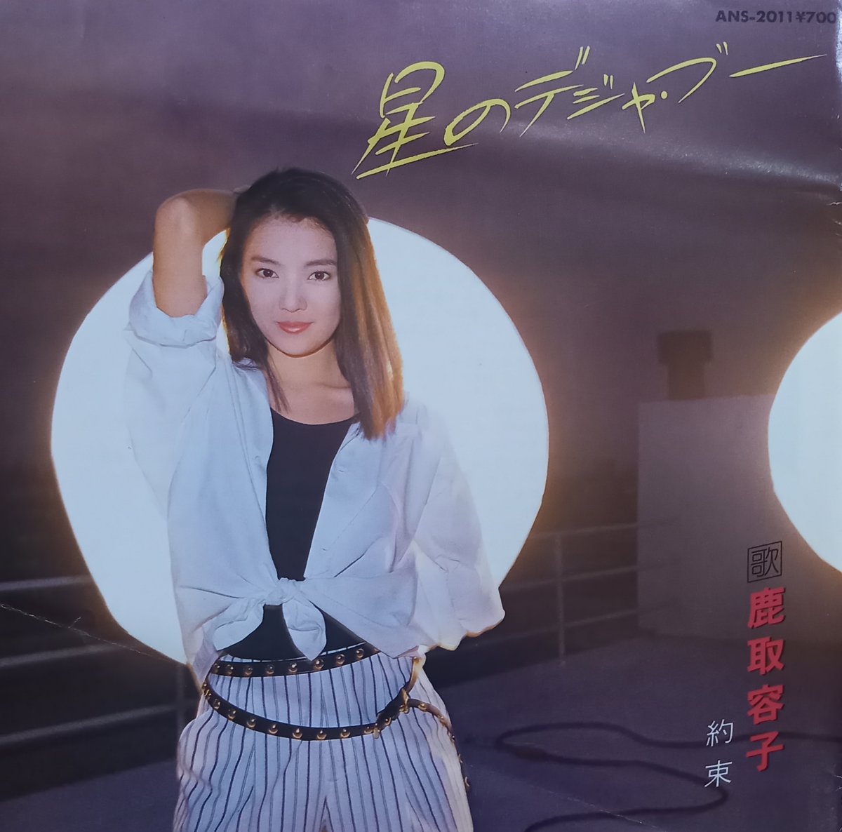 シガセイサクショ　コート 鹿取 容子 / 星のデジャ·ブー (7inch) | 倉吉円盤舎 オンライン