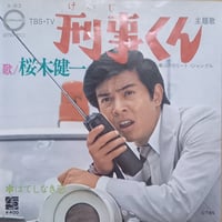 Scion Success / Mr Telephone Man (7inch) | 倉吉円