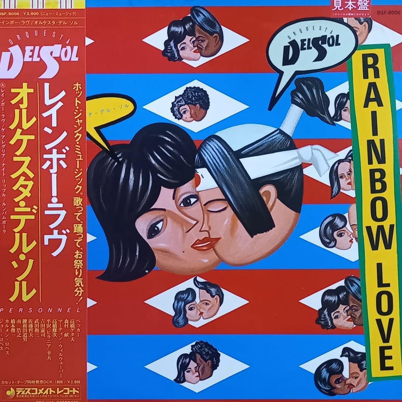 見本盤　ORQUESTA DEL SOL RAINBOW LOVE Rainbow Love | Orquesta Del Sol | BBE