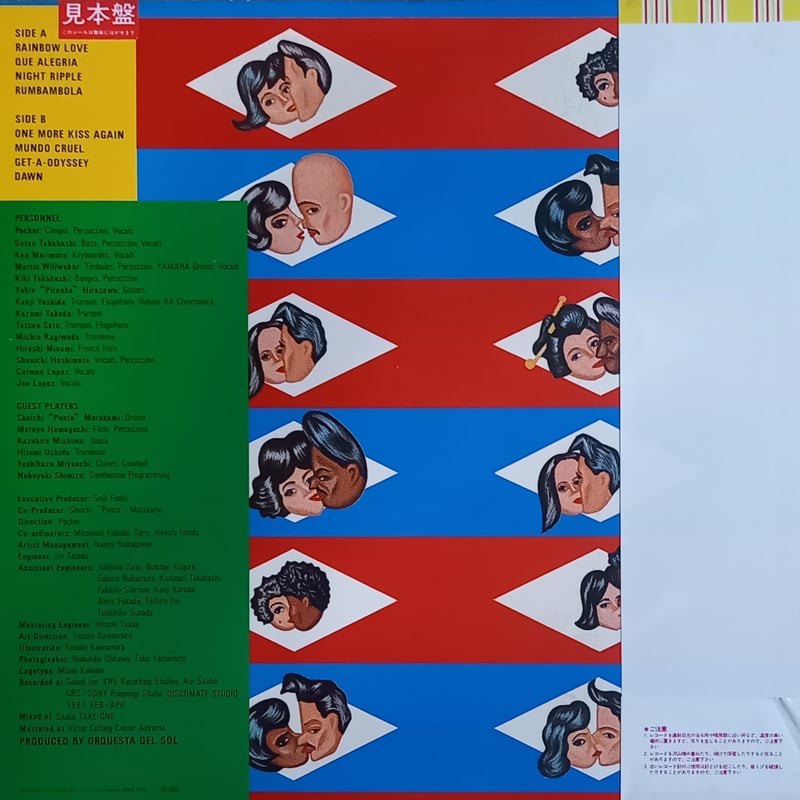 Orquesta Del Sol / Rainbow Love (LP) | 倉吉円盤舎 オ