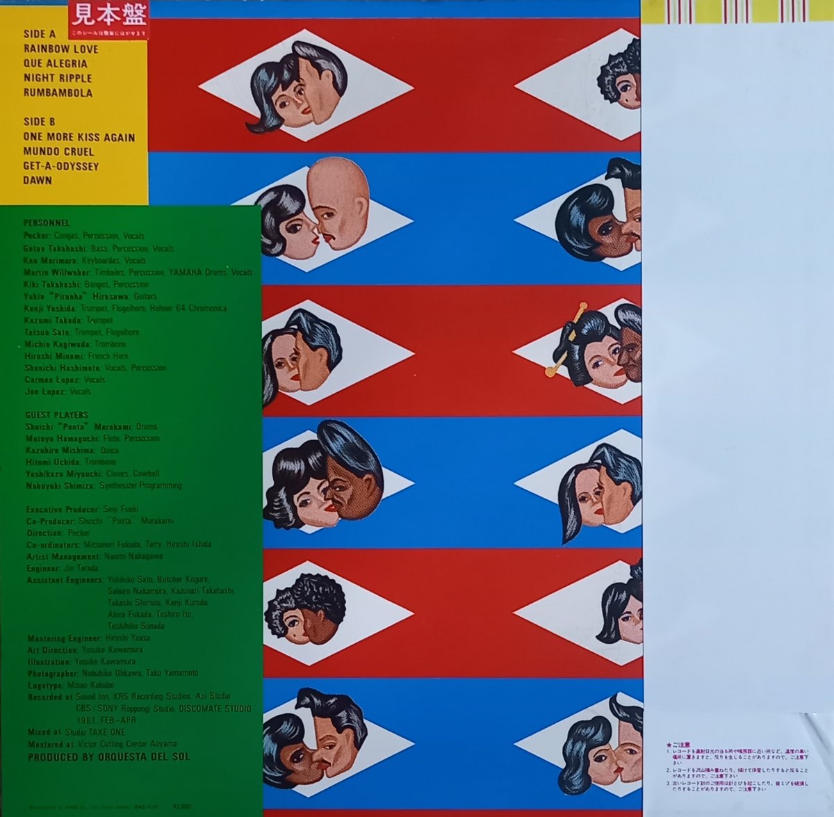 Orquesta Del Sol / Rainbow Love (LP) | 倉吉円盤舎 オ