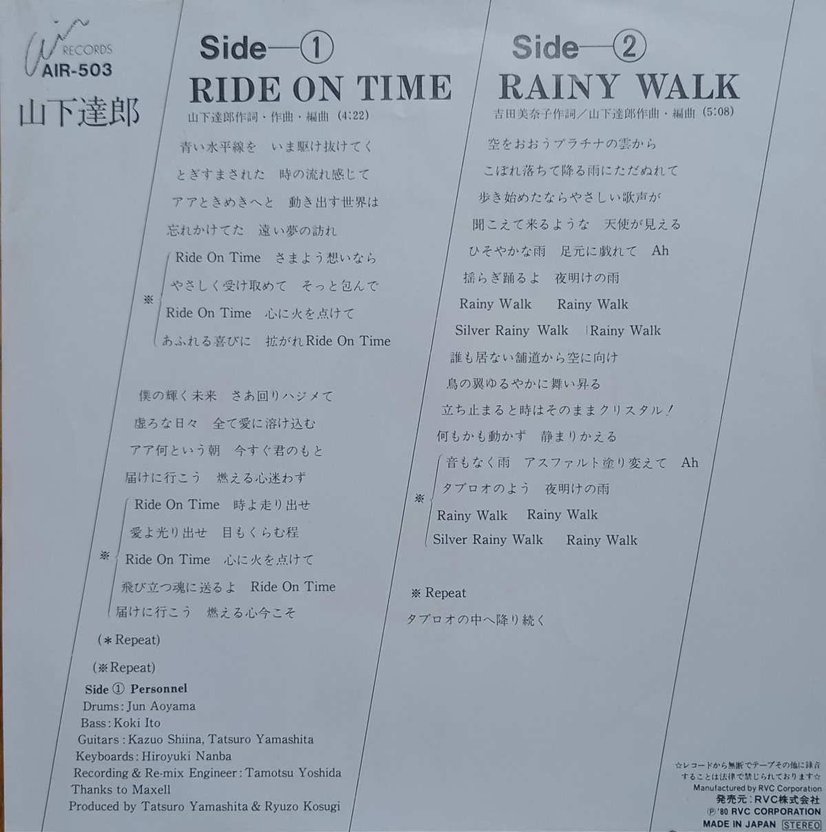 山下 達郎 / Ride On Time (7inch) | 倉吉円盤舎 オンライン 山下 達郎 / Ride On Time (7inch) | 倉吉円盤舎 オンライン