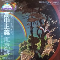 高中正義 / 虹伝説 The Rainbow Goblins  (2LP)